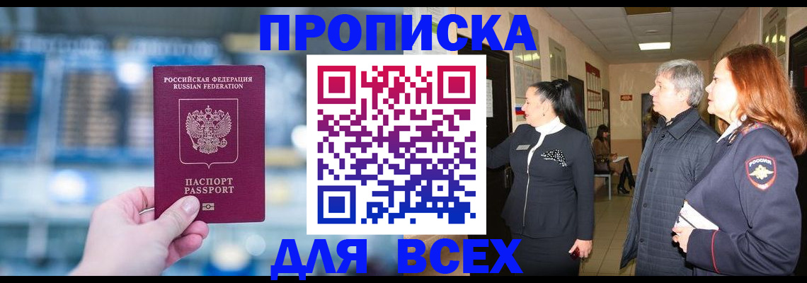 временная регистрация законно в Соколе