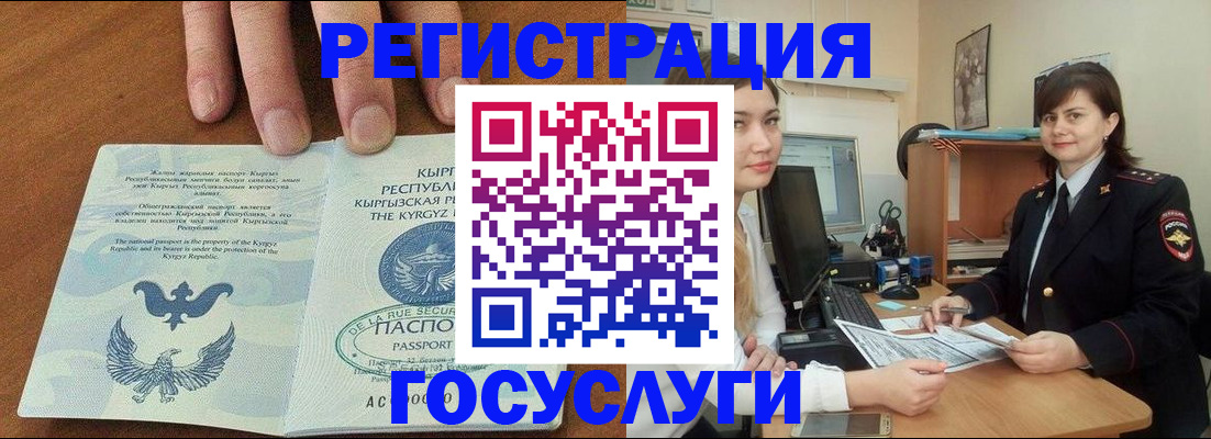 временная регистрация недорого в Соколе