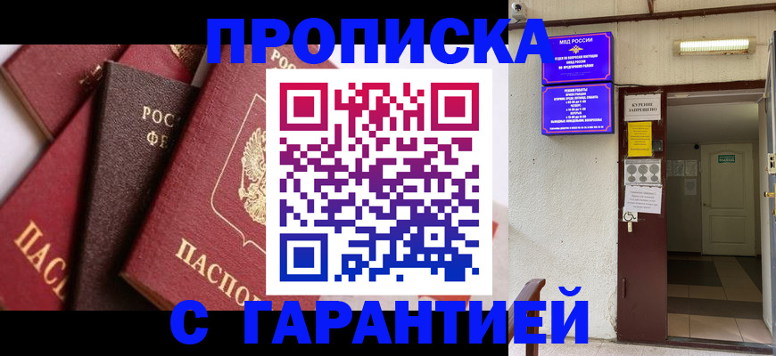 временная регистрация для школы в Соколе