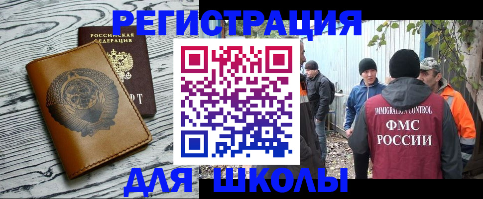 прописка в Соколе